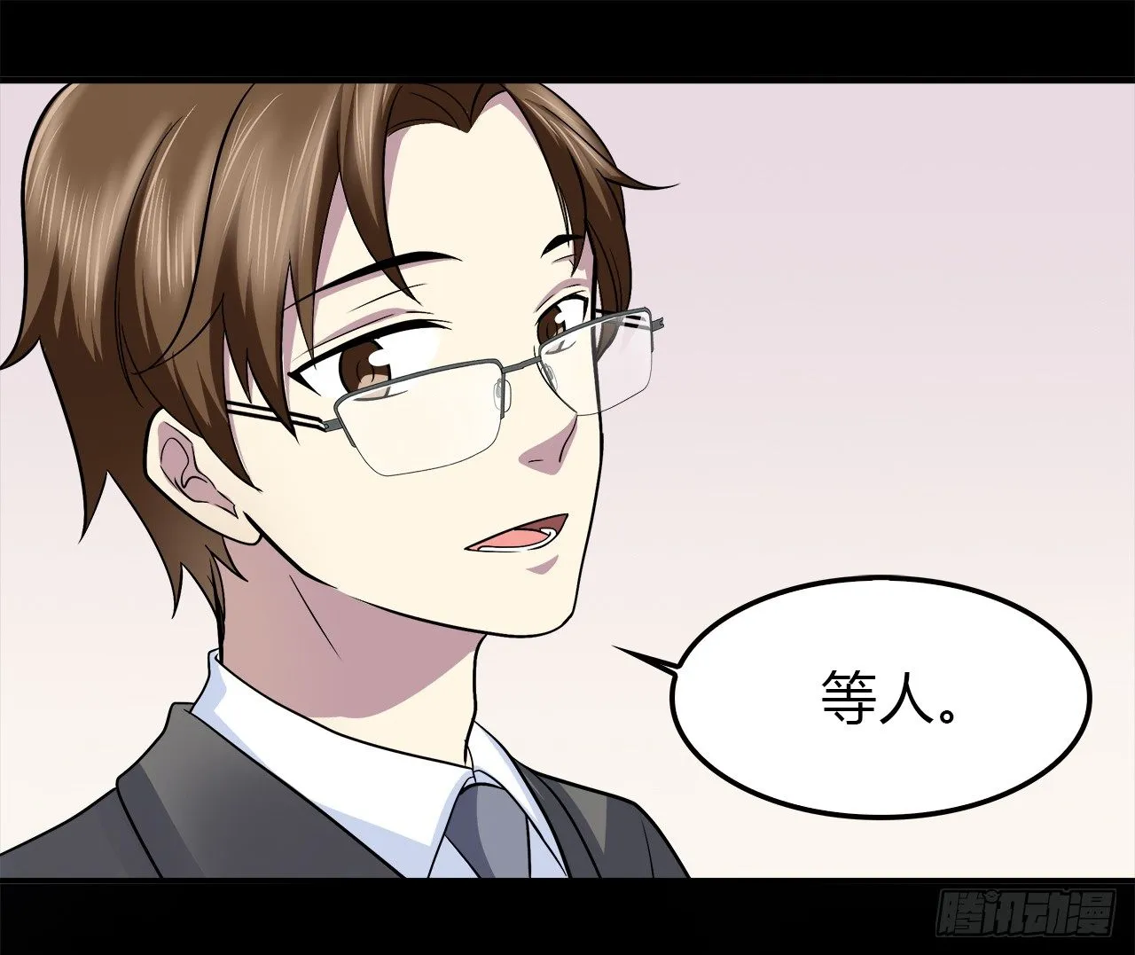 等等我 第48页