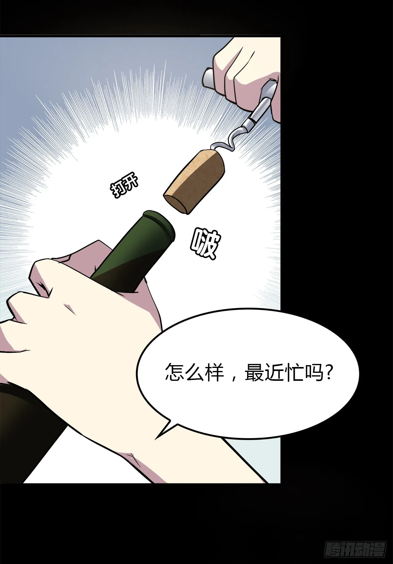 等等我 第66页