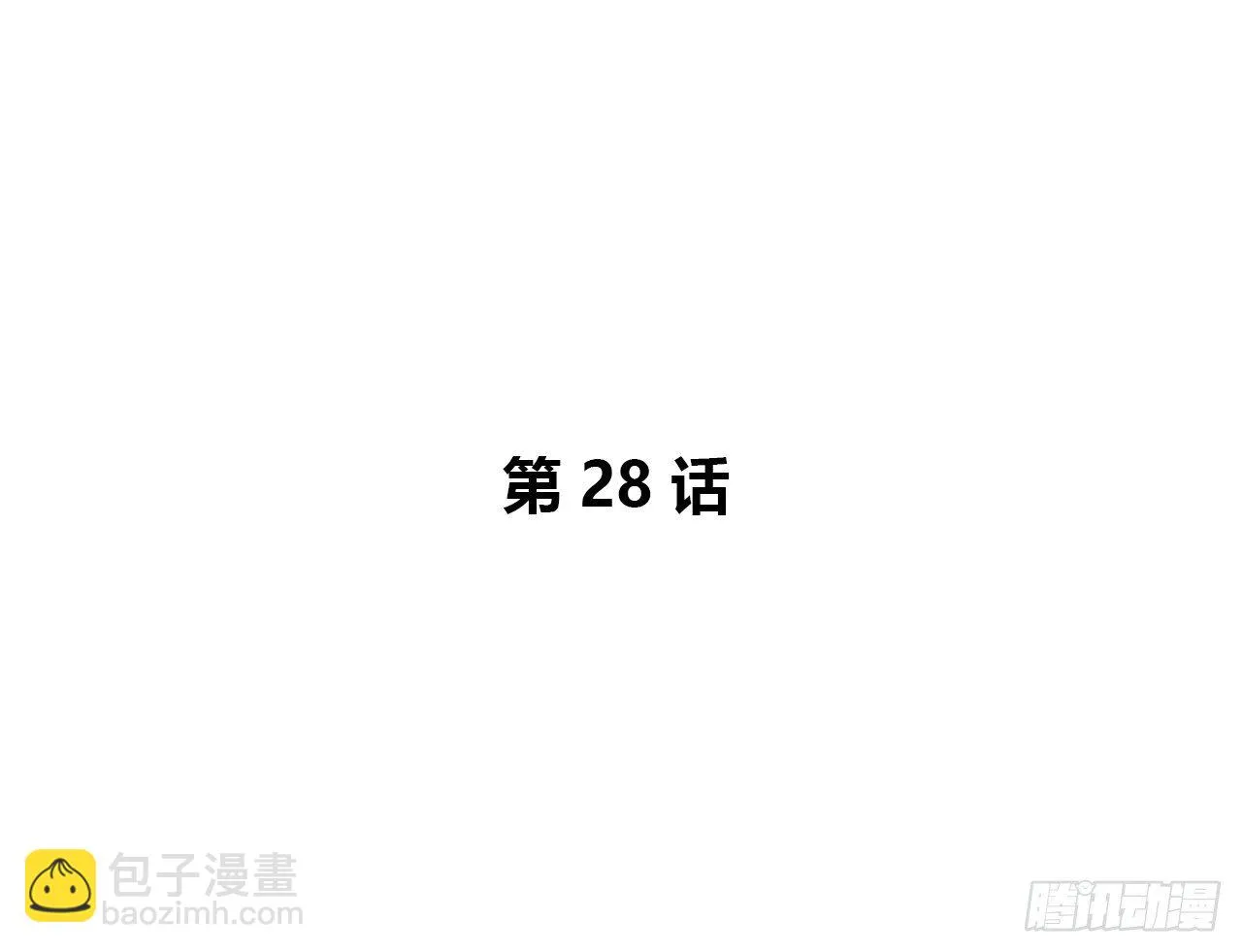 再次见面？ 第10页