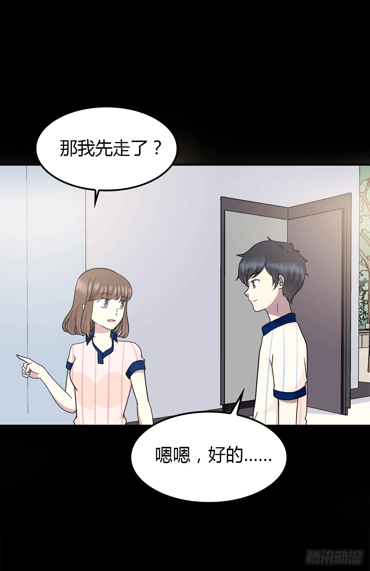 记得我吗？ 第32页