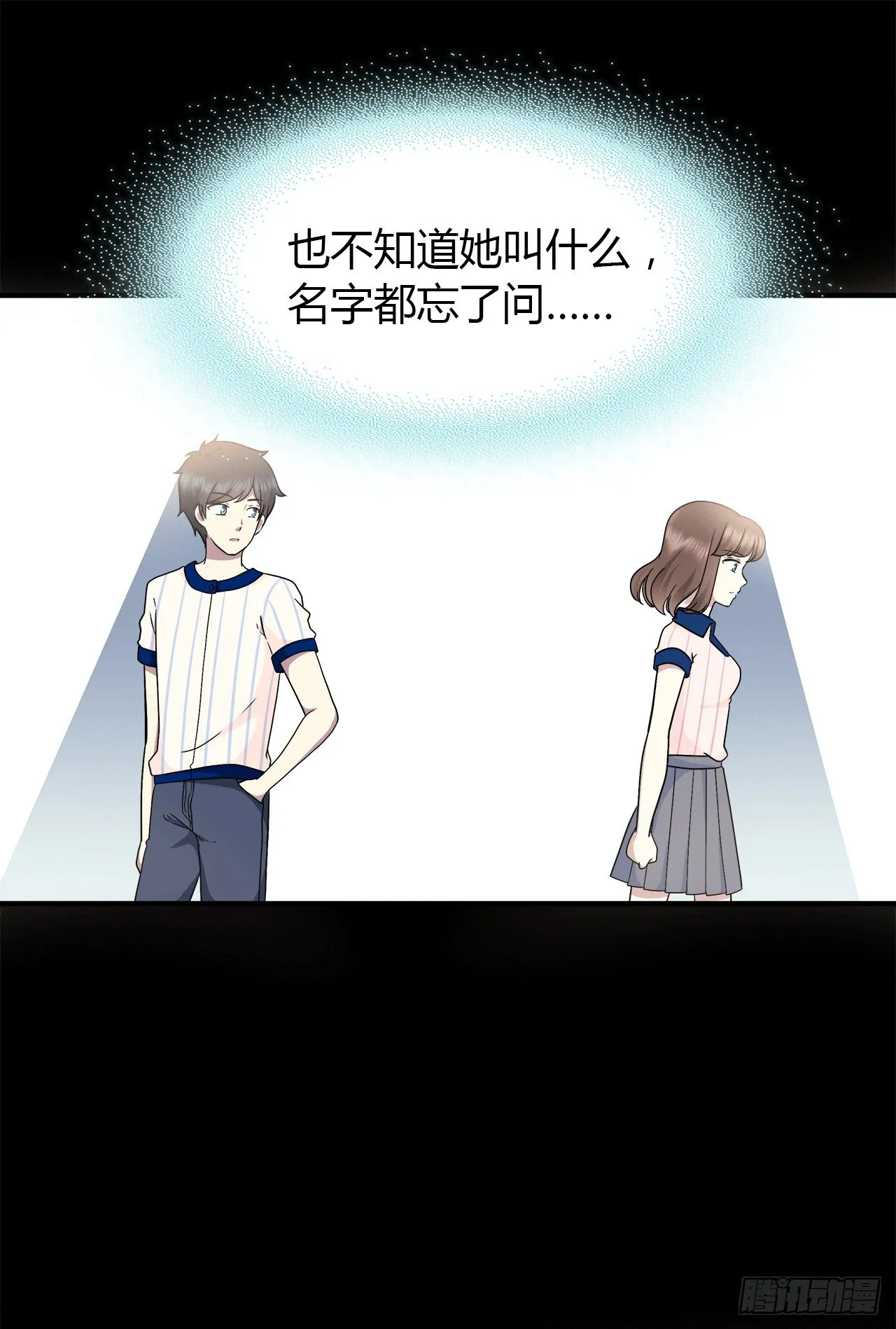 记得我吗？ 第40页