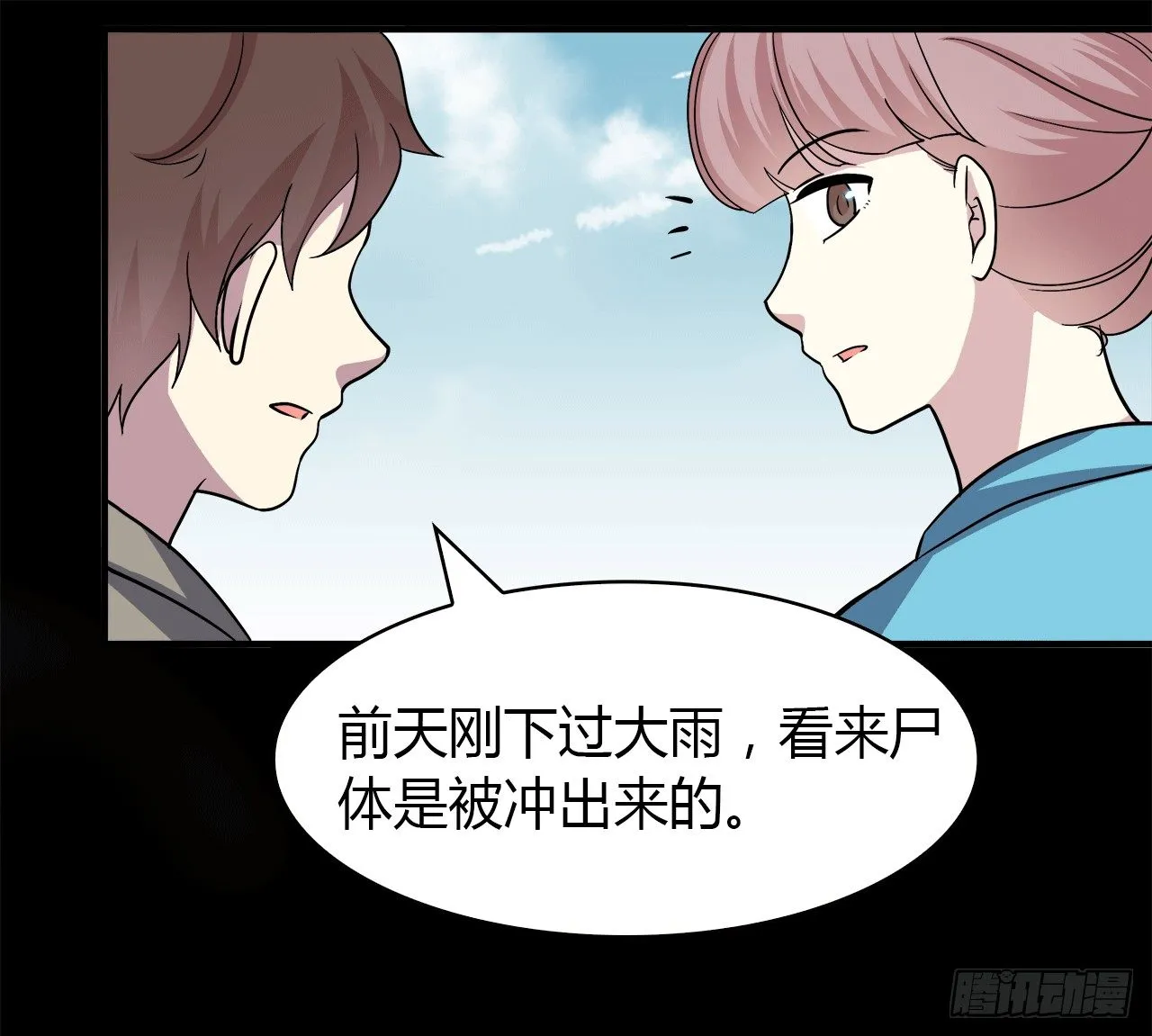 记得我吗？ 第49页