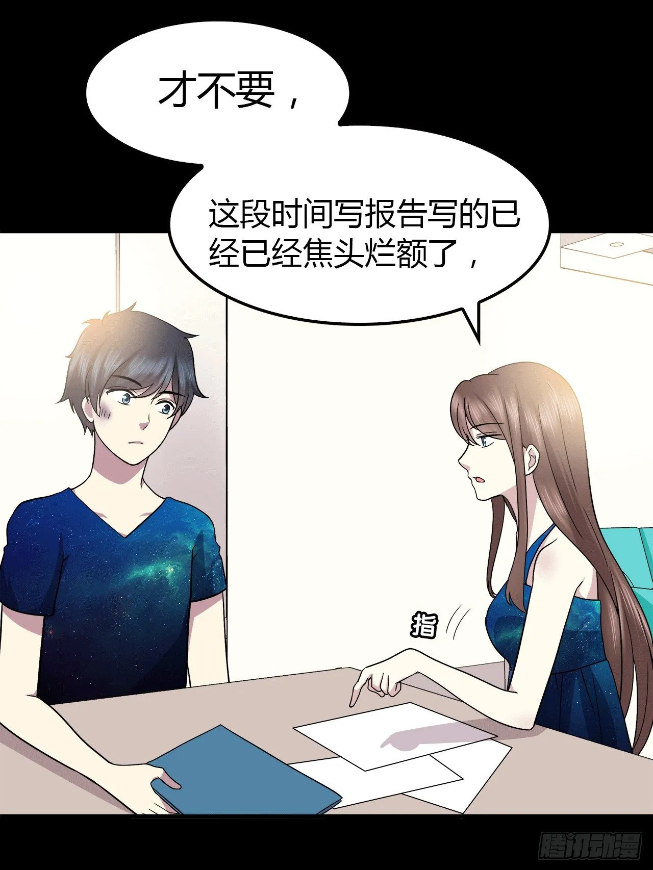 记得我吗？ 第65页
