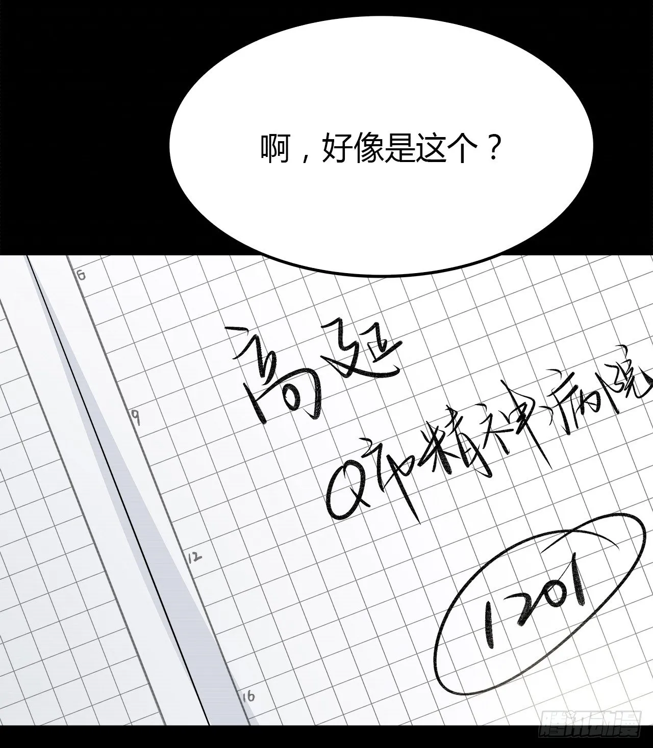 尴尬的会面 第4页