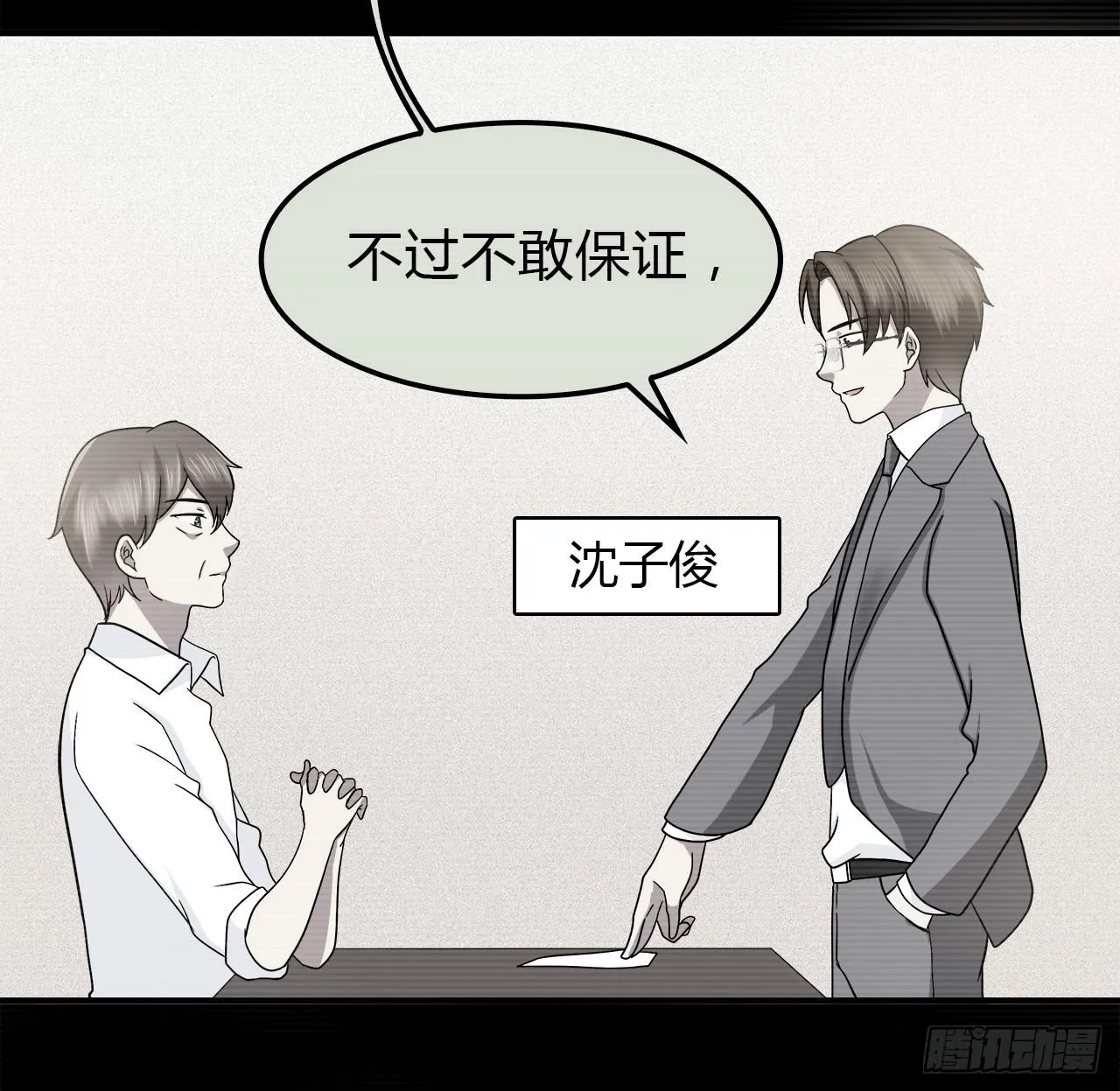 尴尬的会面 第8页