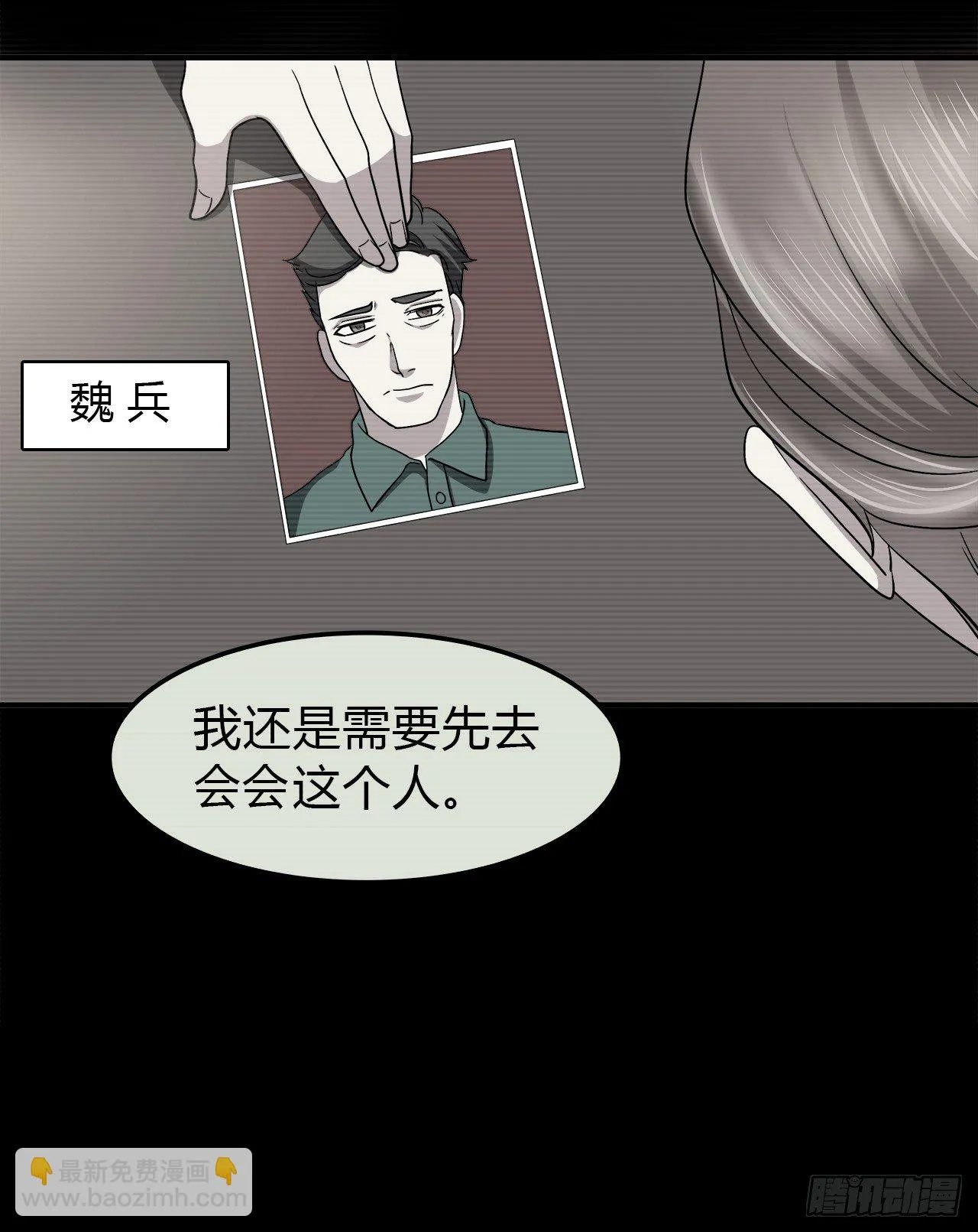尴尬的会面 第9页