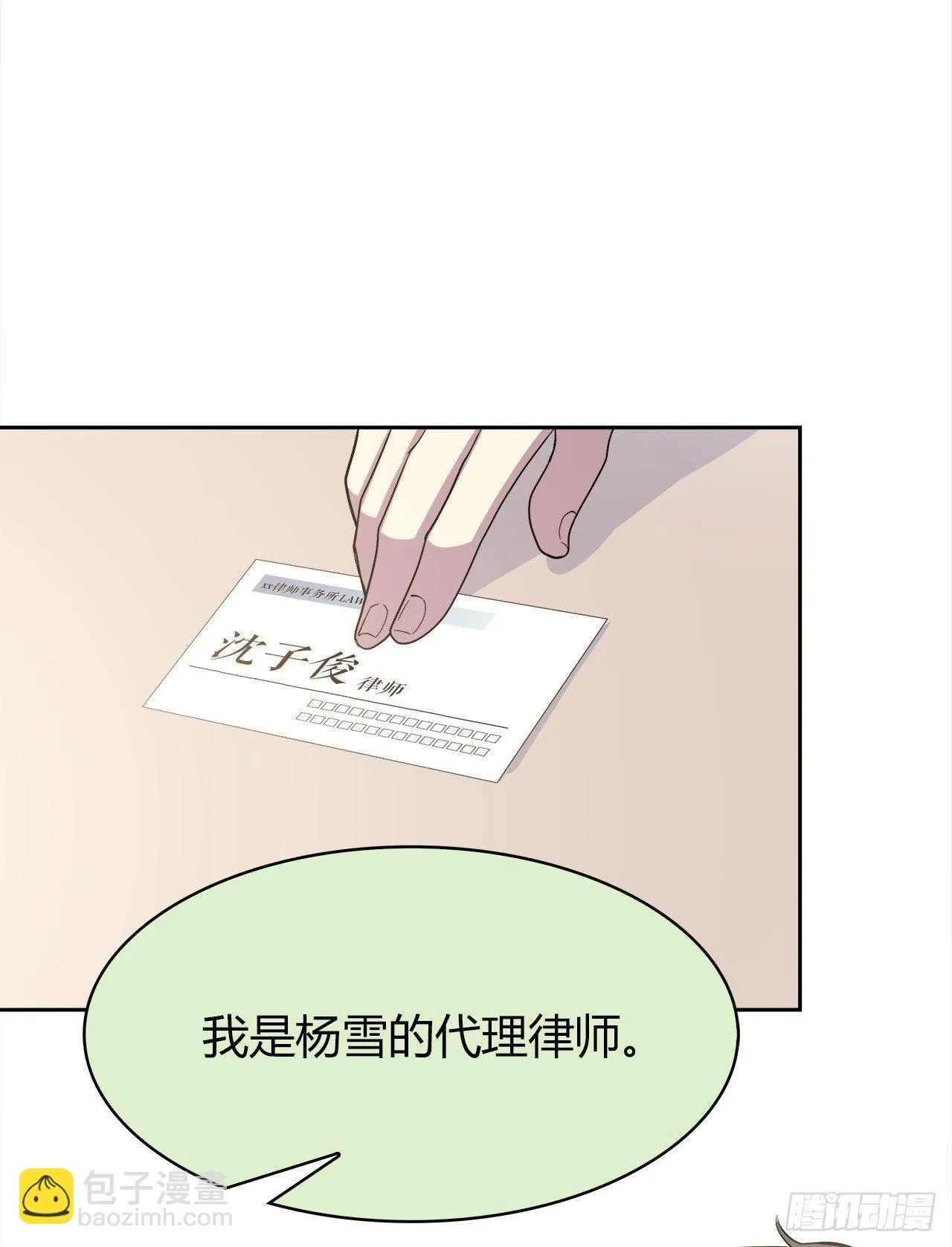 尴尬的会面 第20页