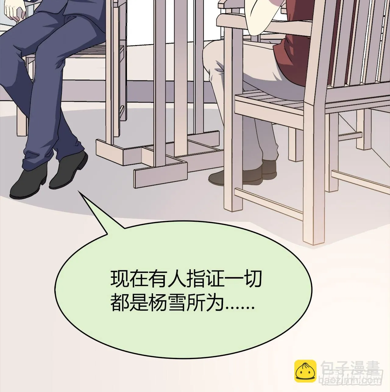 尴尬的会面 第24页