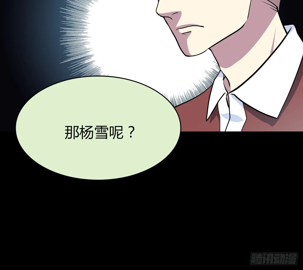 尴尬的会面 第36页