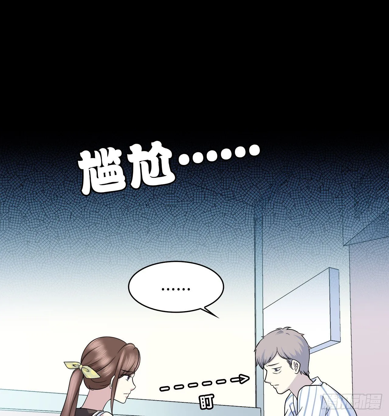 尴尬的会面 第49页