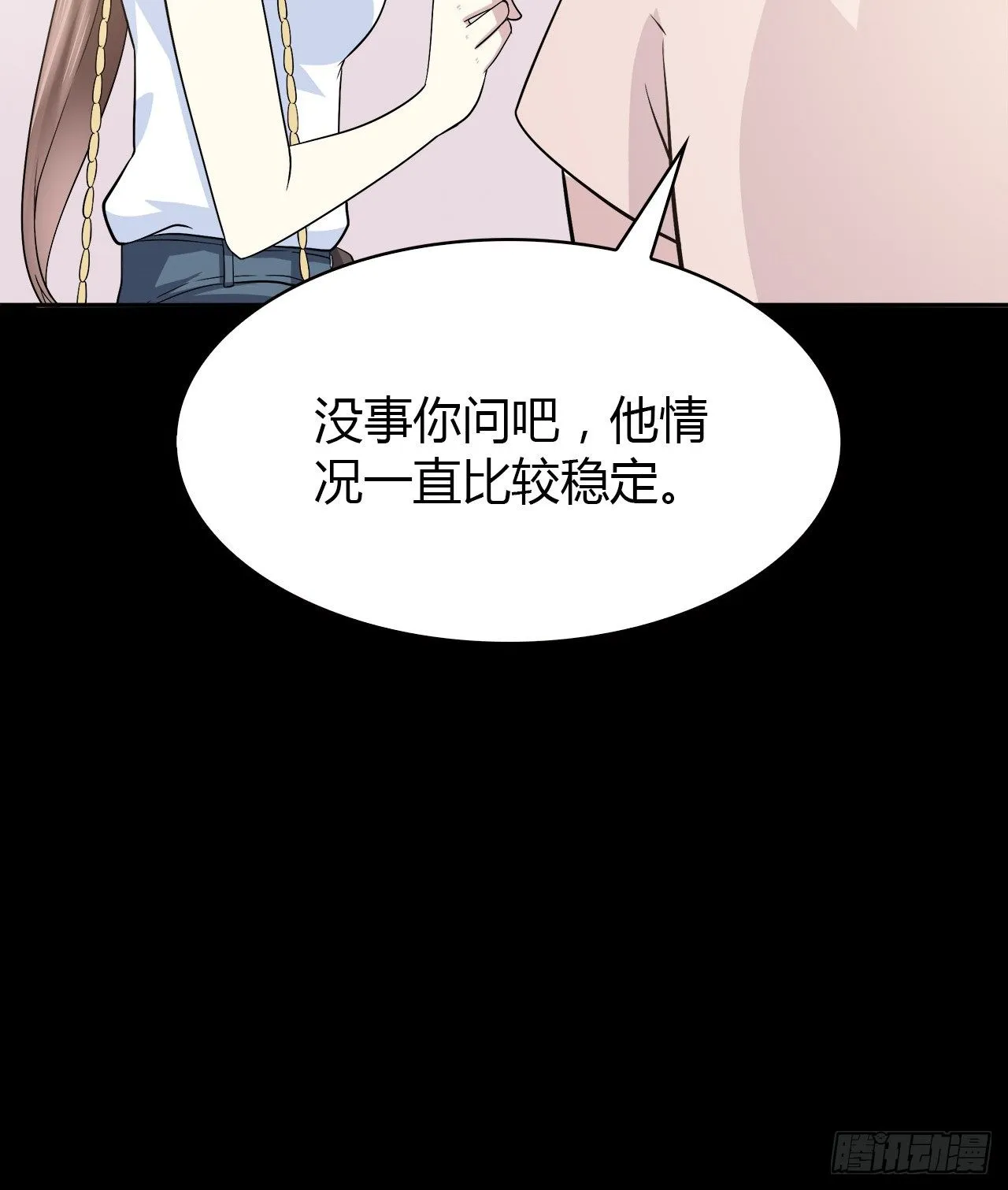尴尬的会面 第52页