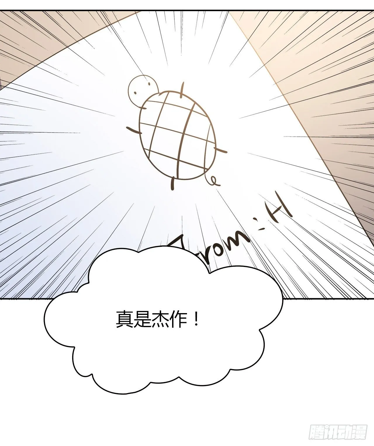 完美的画技 第9页