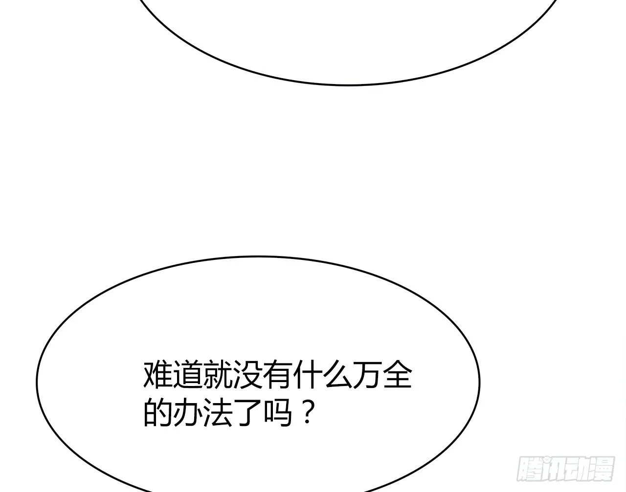 完美的画技 第24页