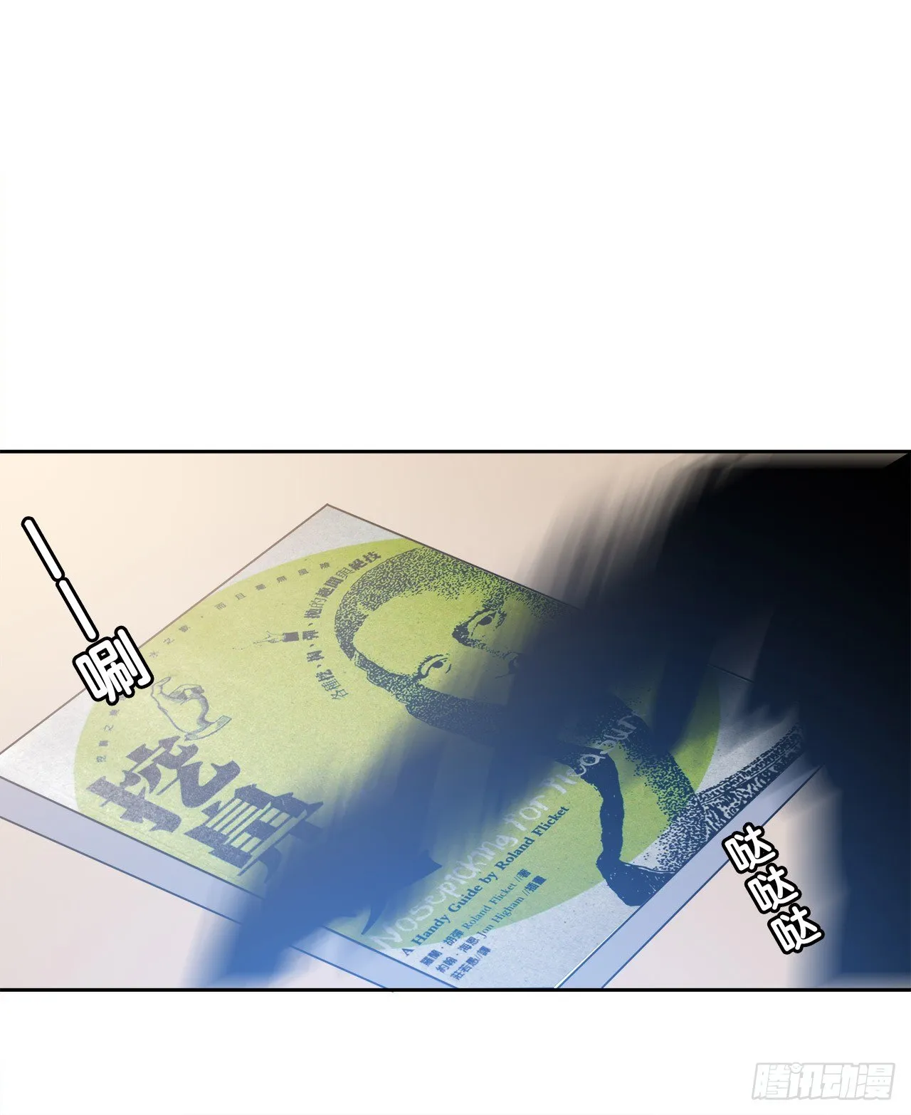 完美的画技 第45页