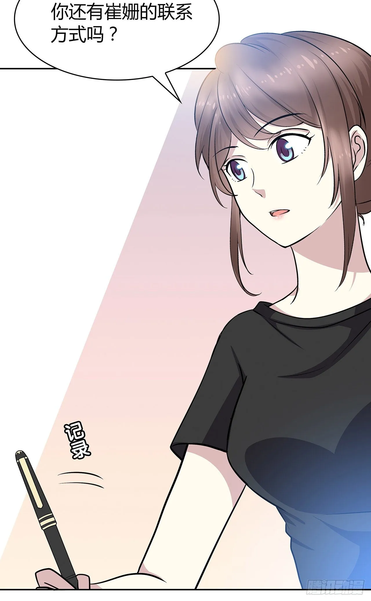 拜托 第29页