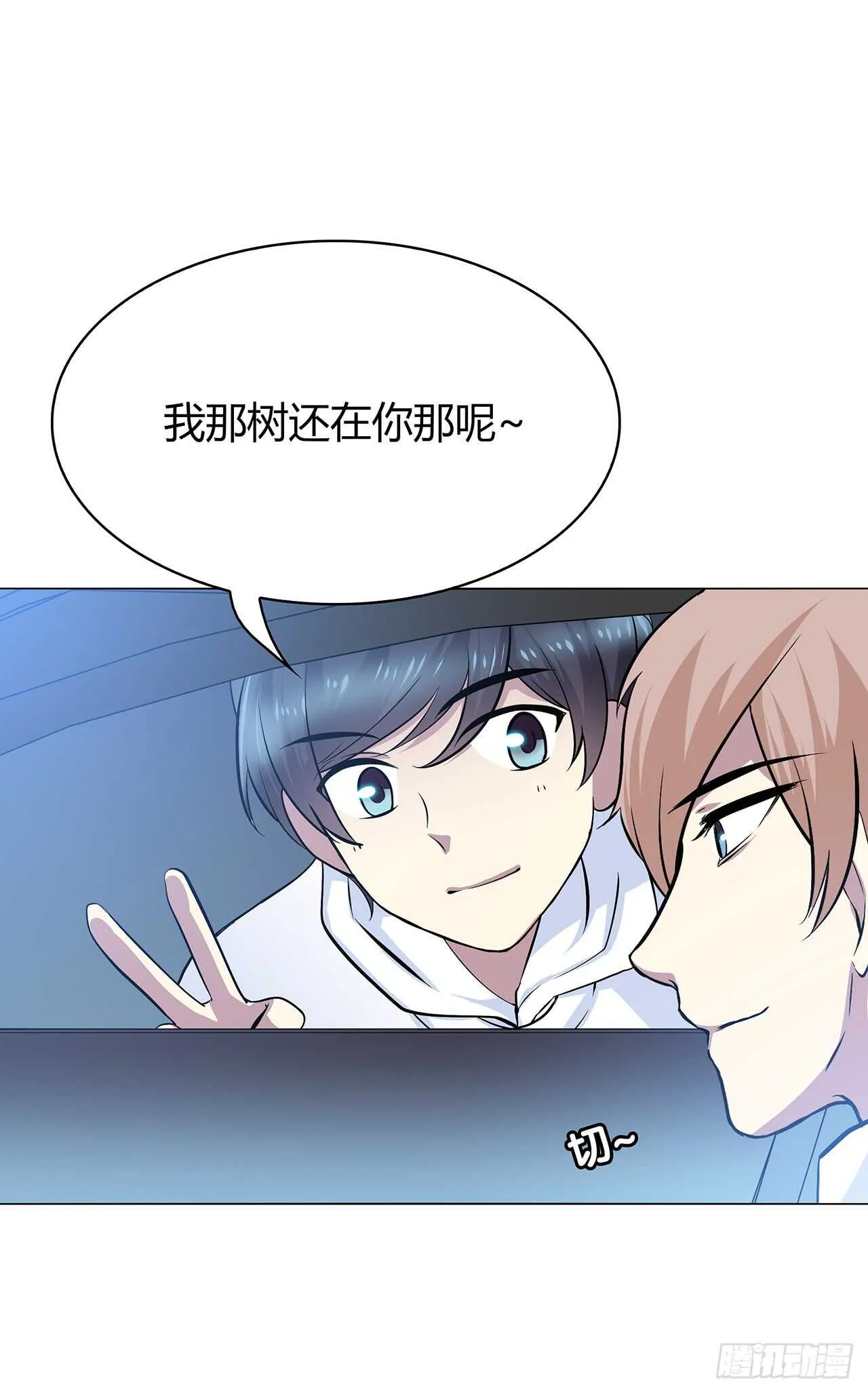 他的号码 第8页