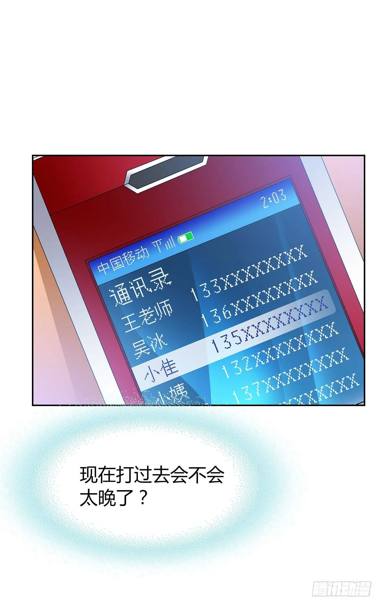 你的声音 第32页