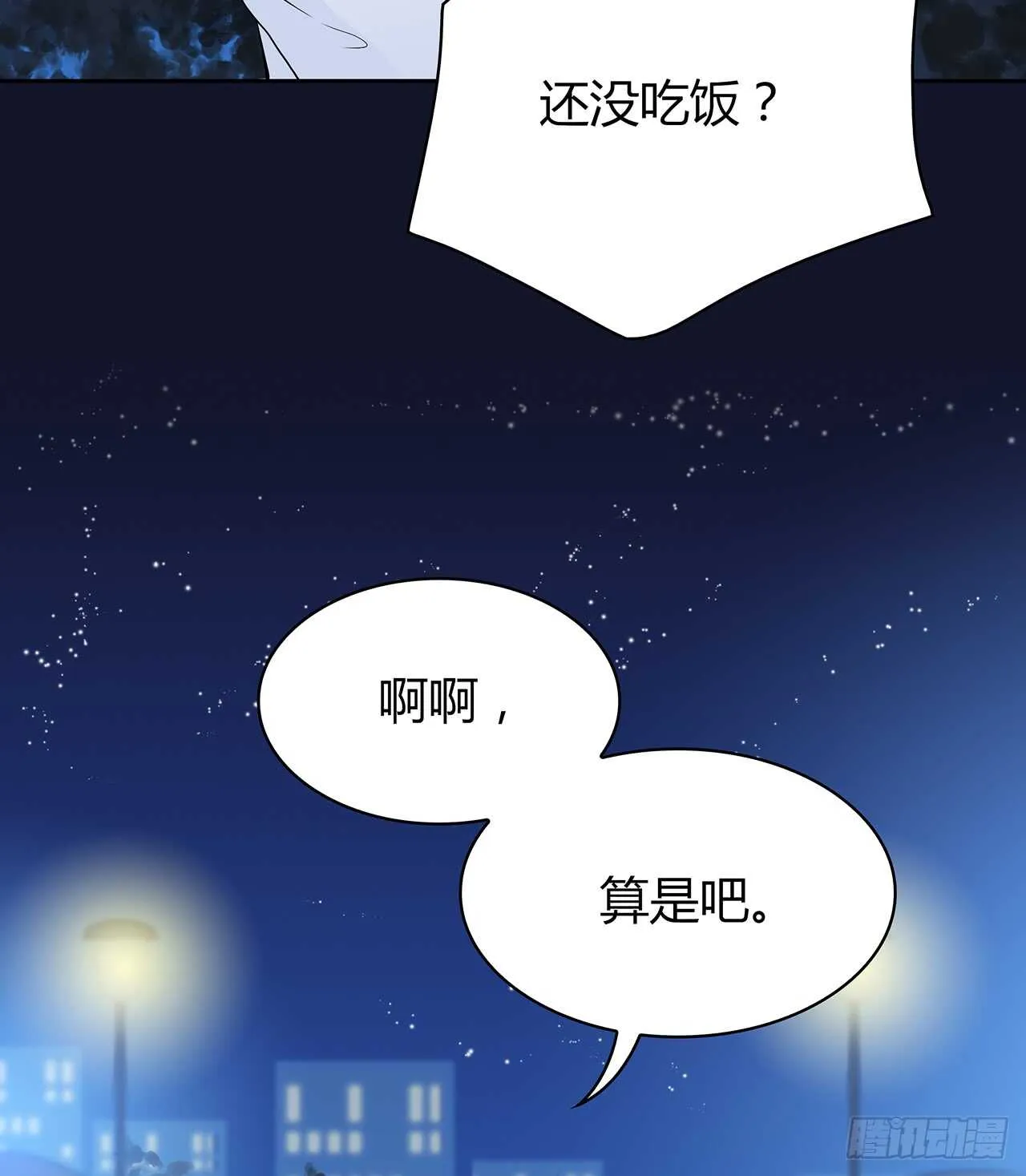 我来陪你 第19页