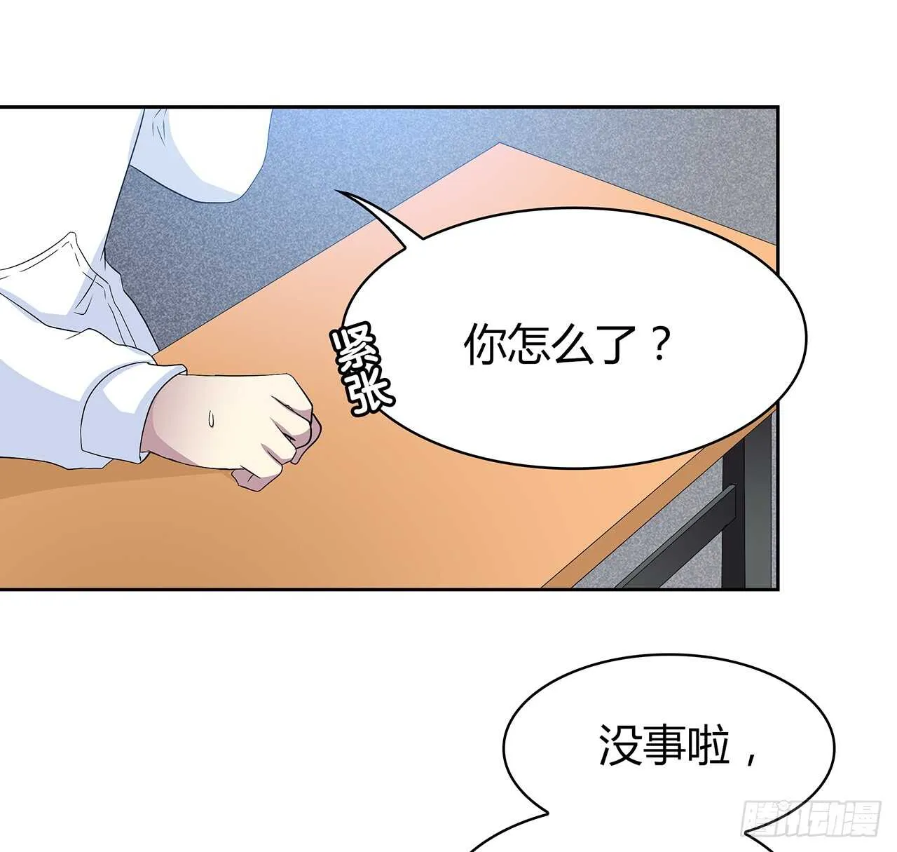 我来陪你 第28页