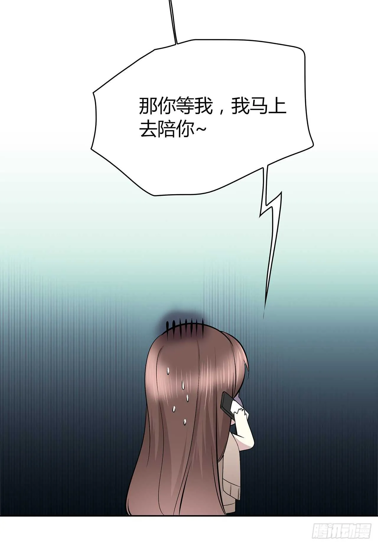 我来陪你 第32页