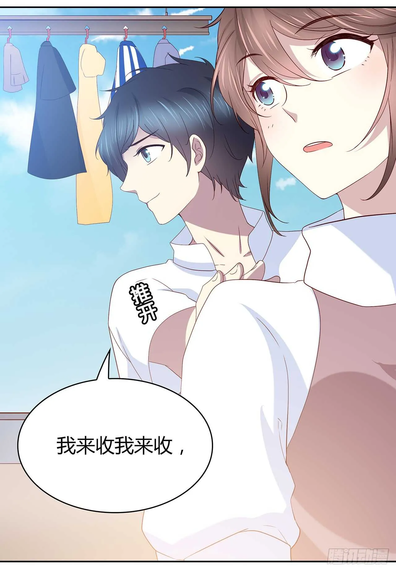 他的衣服 第9页