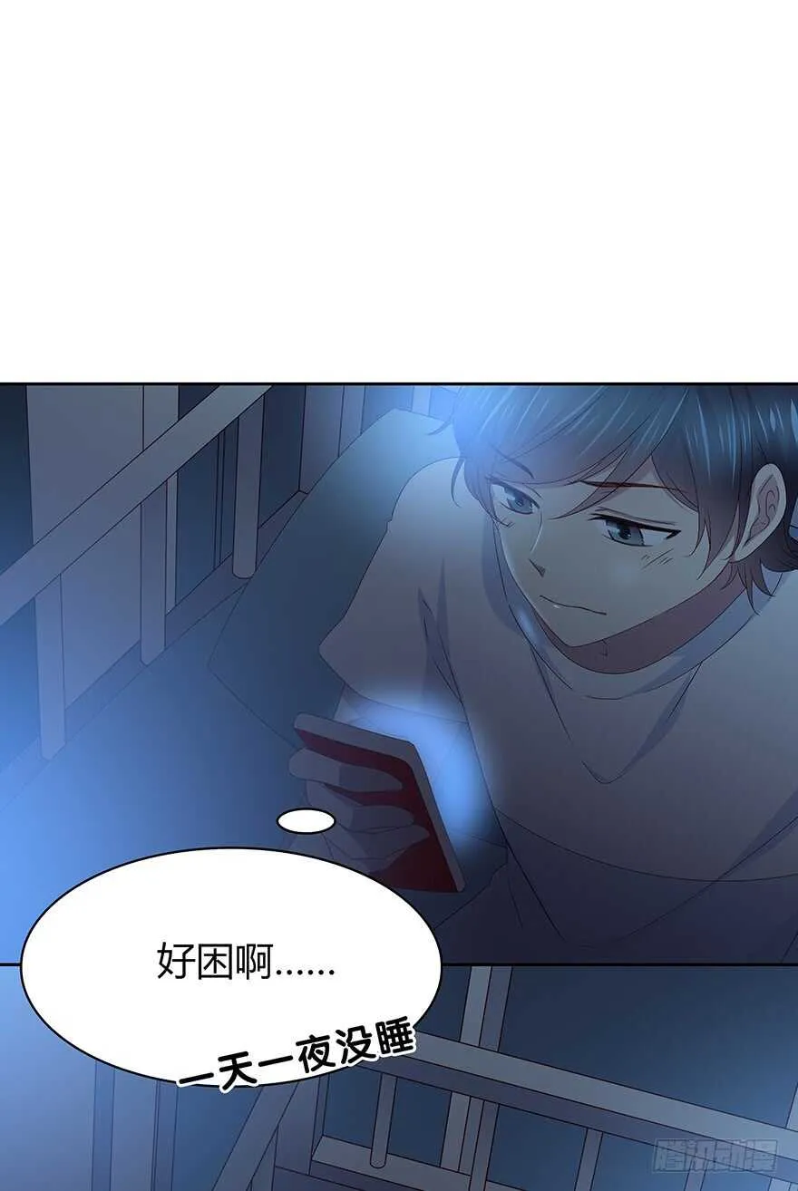 是我？ 第16页