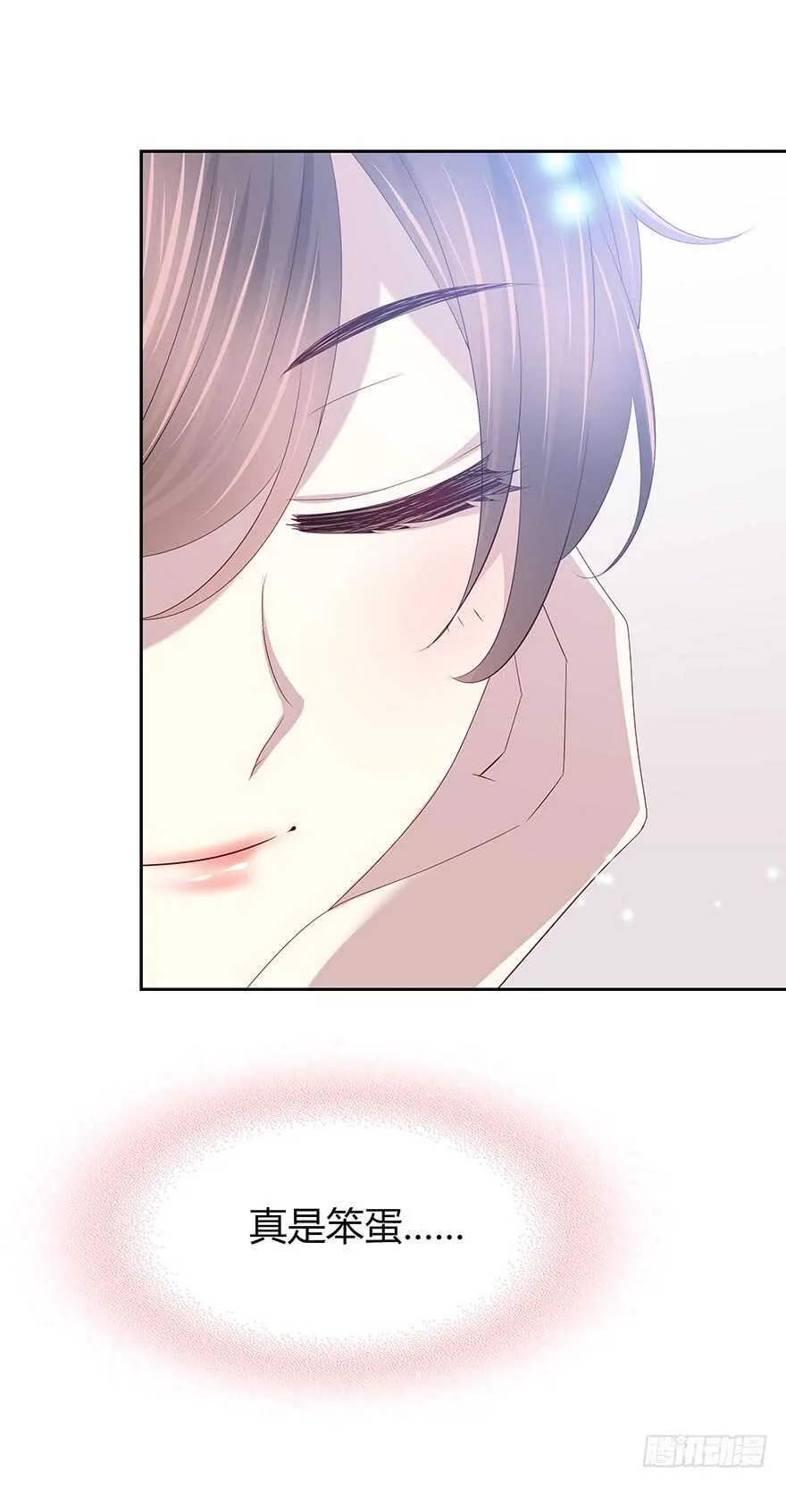 是我？ 第29页