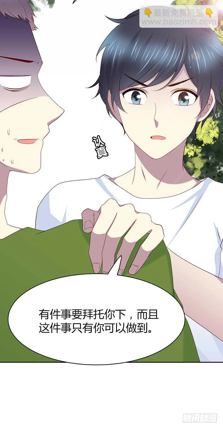 只有你可以 第29页