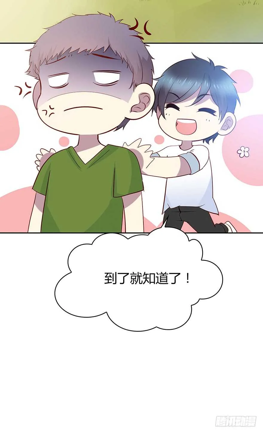 只有你可以 第40页