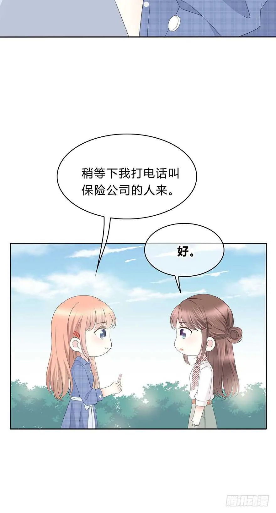 意外的相遇 第47页
