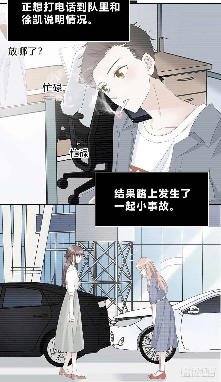 共同的朋友？ 第4页