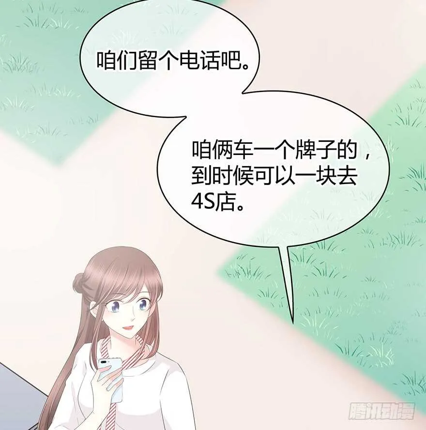 共同的朋友？ 第41页