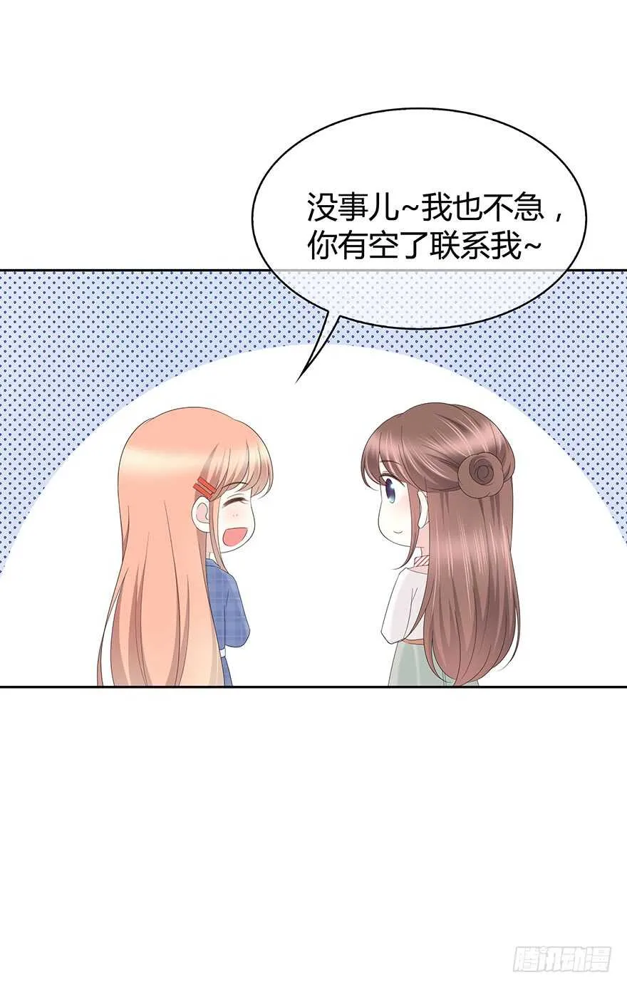 共同的朋友？ 第45页