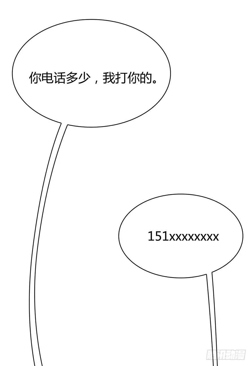 共同的朋友？ 第46页