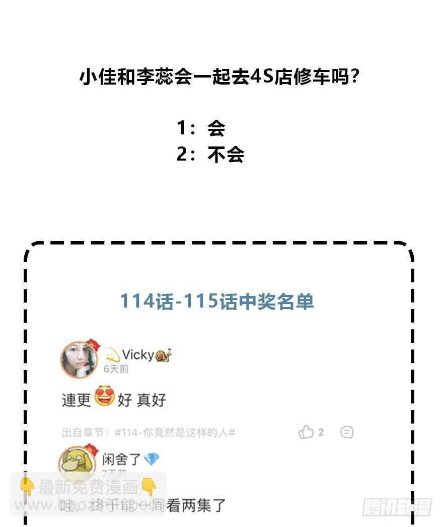 共同的朋友？ 第48页