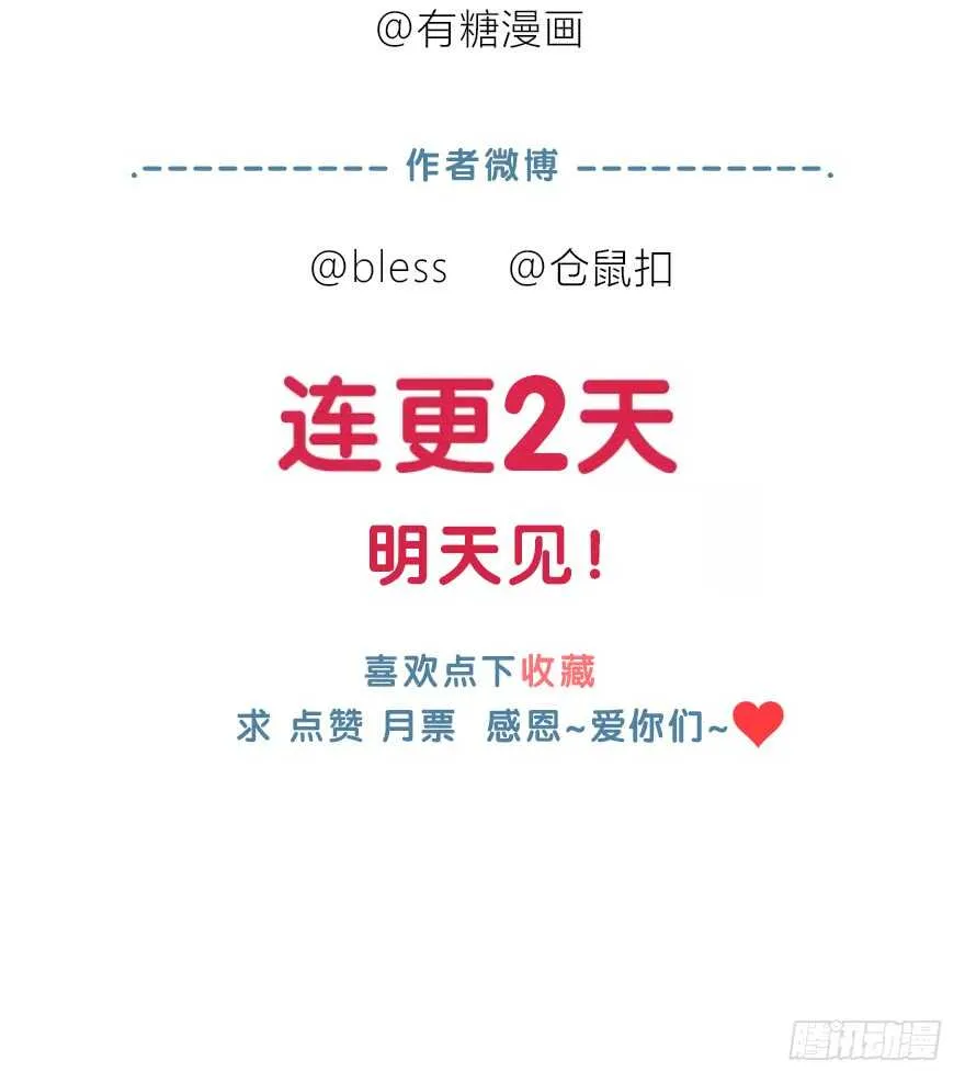 共同的朋友？ 第51页