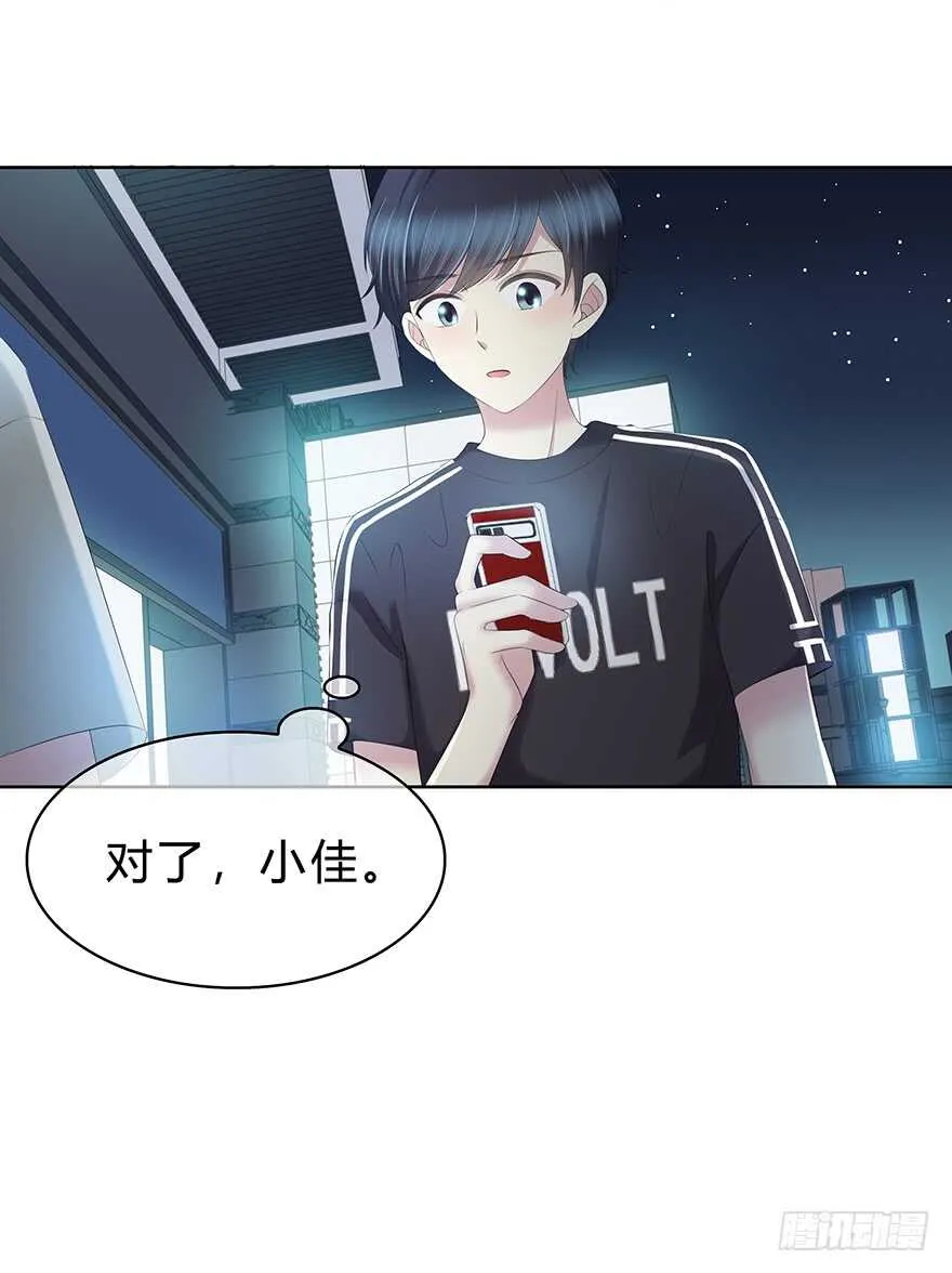 找到你了！ 第38页