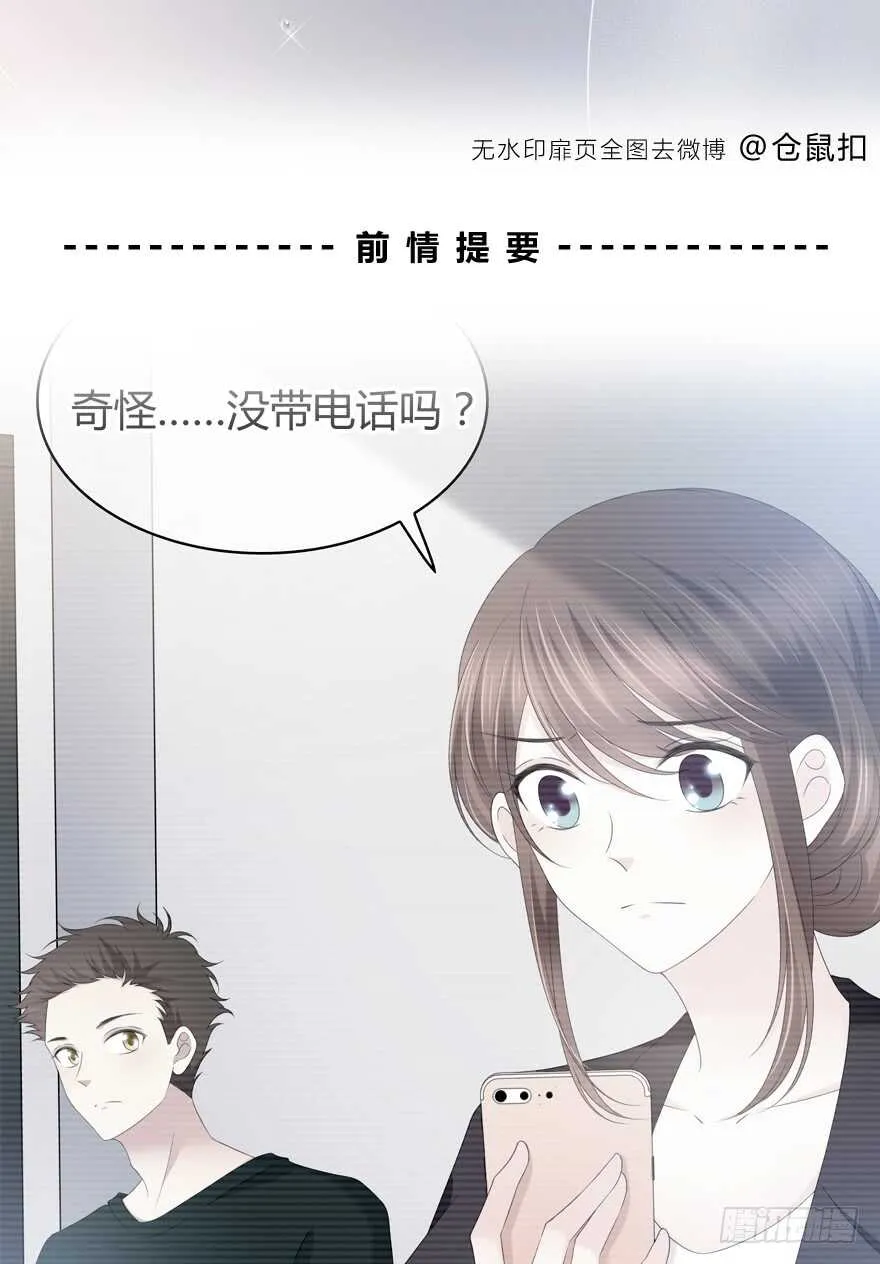 孩子而已？ 第3页