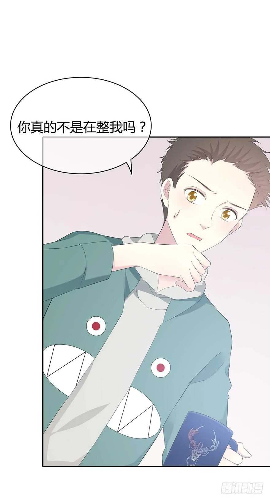 孩子而已？ 第26页