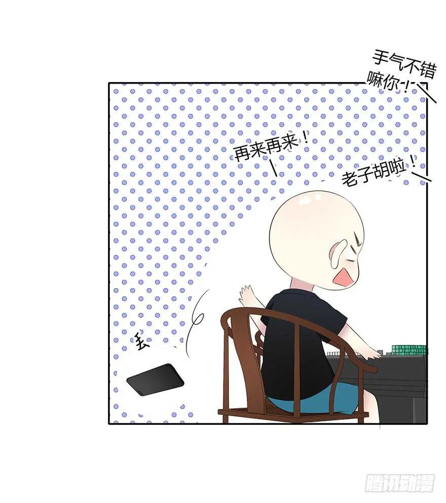 孩子而已？ 第41页