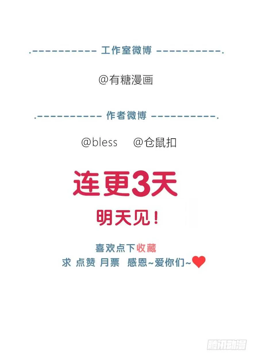 孩子而已？ 第60页
