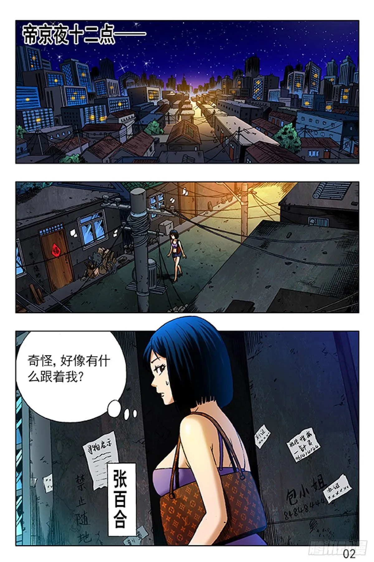 1 原始人进城 第2页