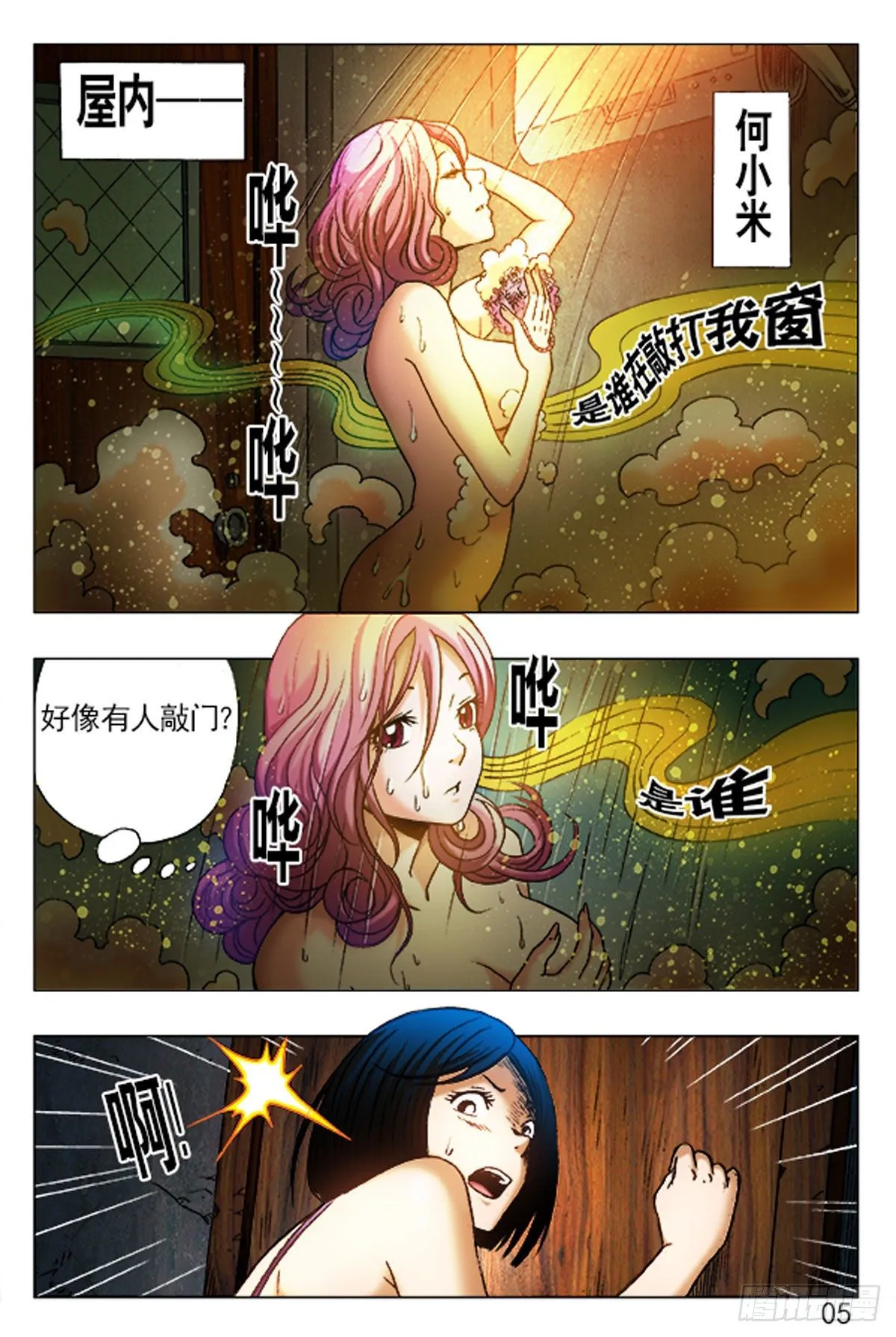 1 原始人进城 第5页