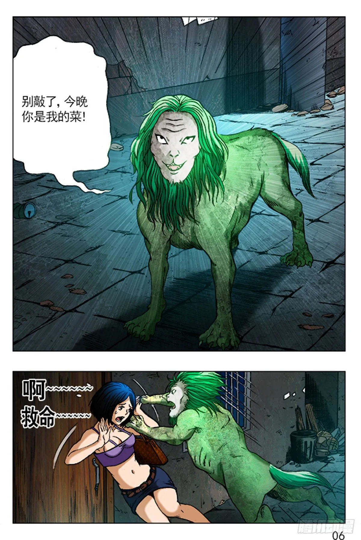 1 原始人进城 第6页