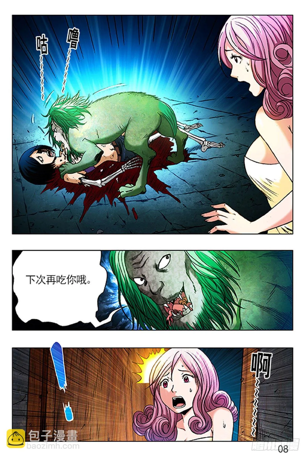 1 原始人进城 第8页