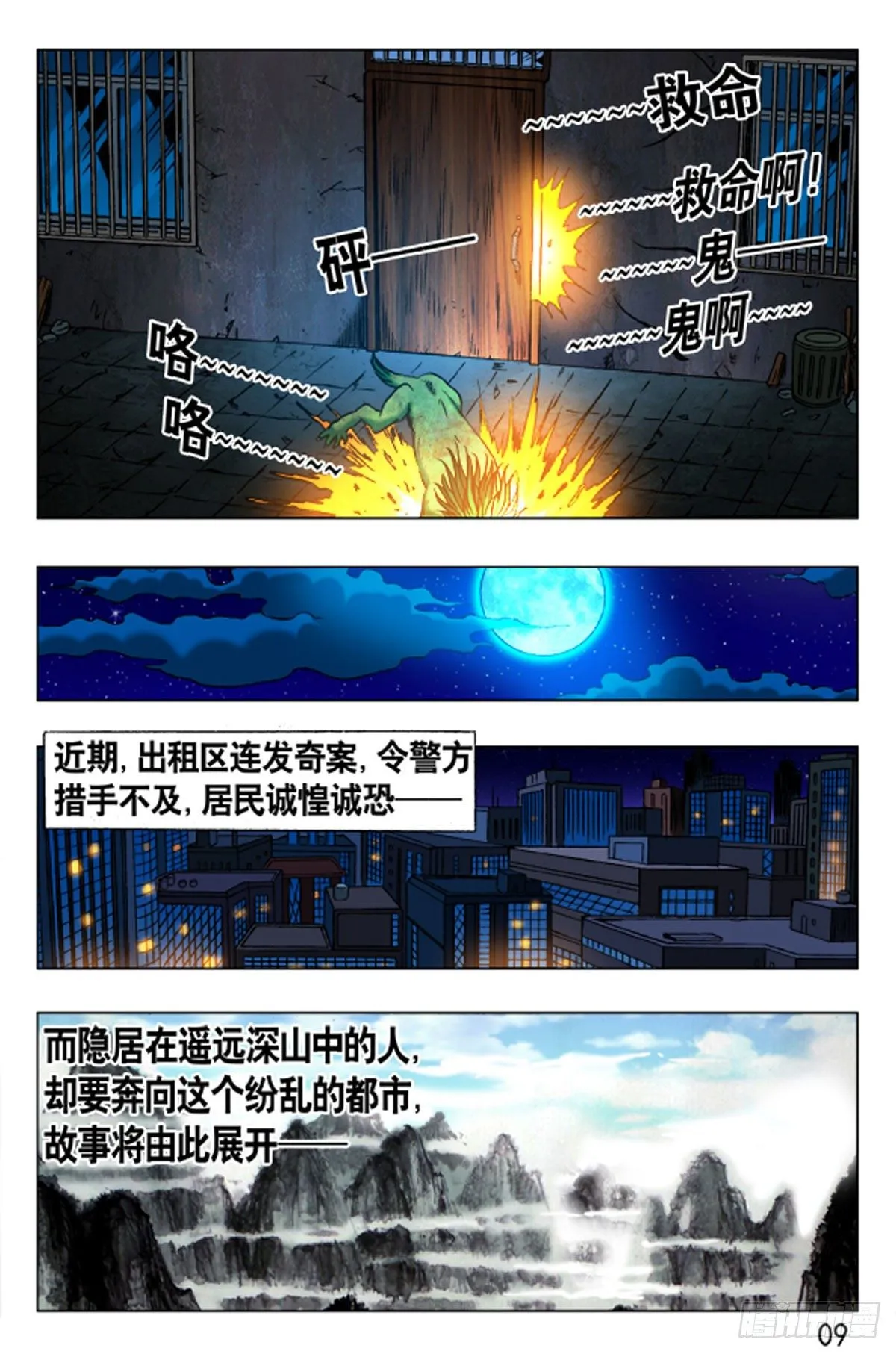 1 原始人进城 第9页