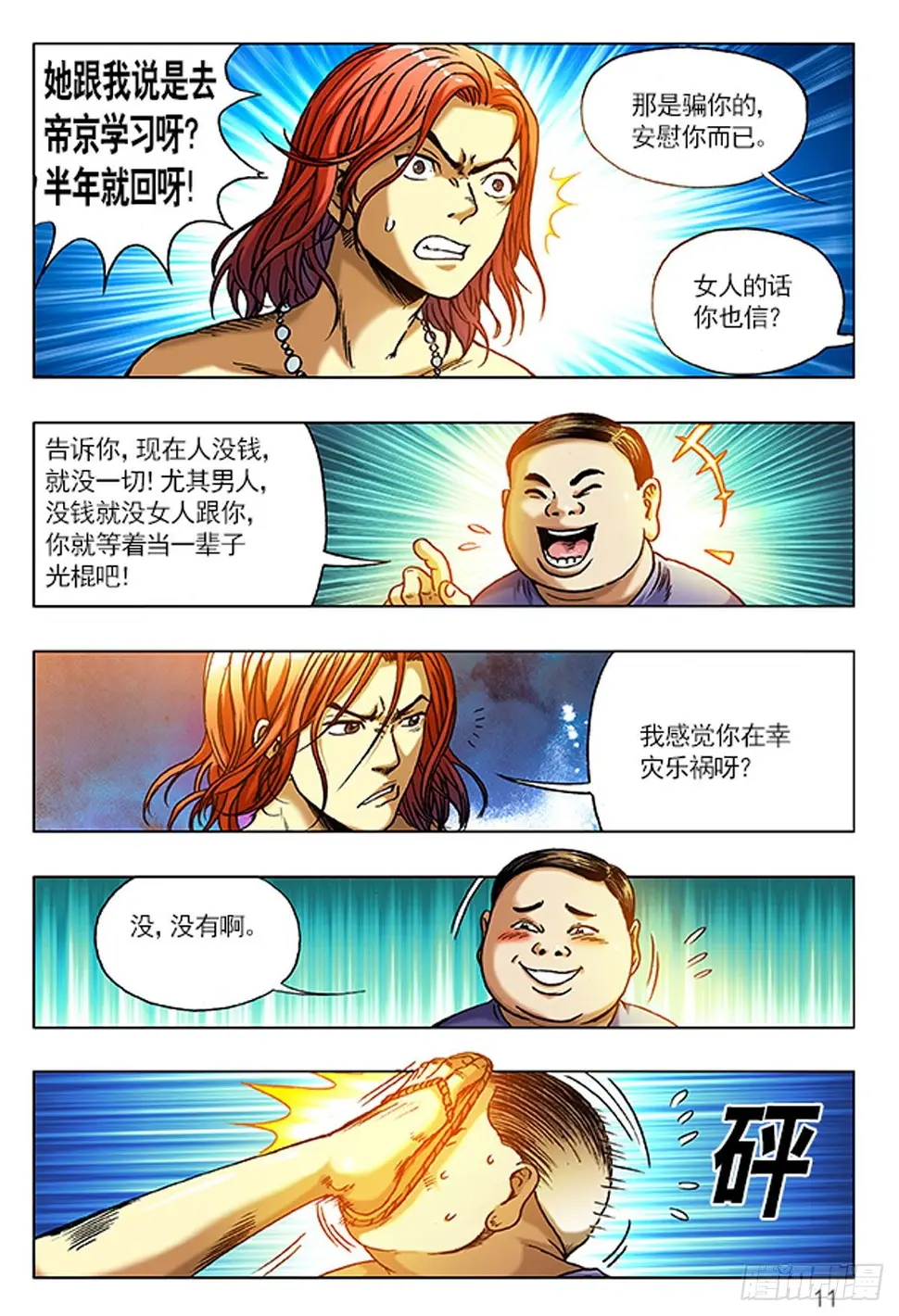 1 原始人进城 第11页