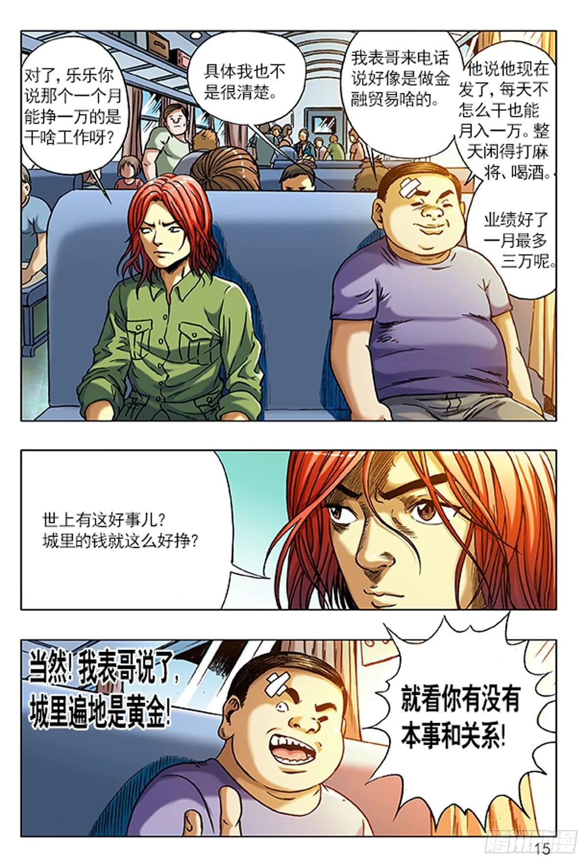 1 原始人进城 第15页