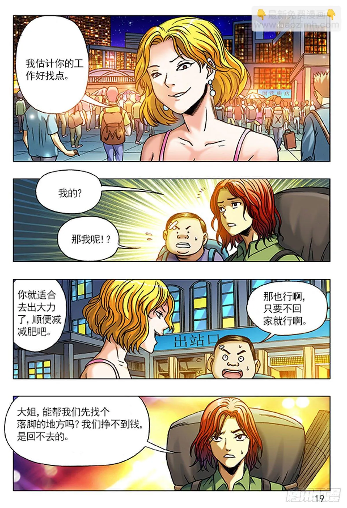 1 原始人进城 第19页