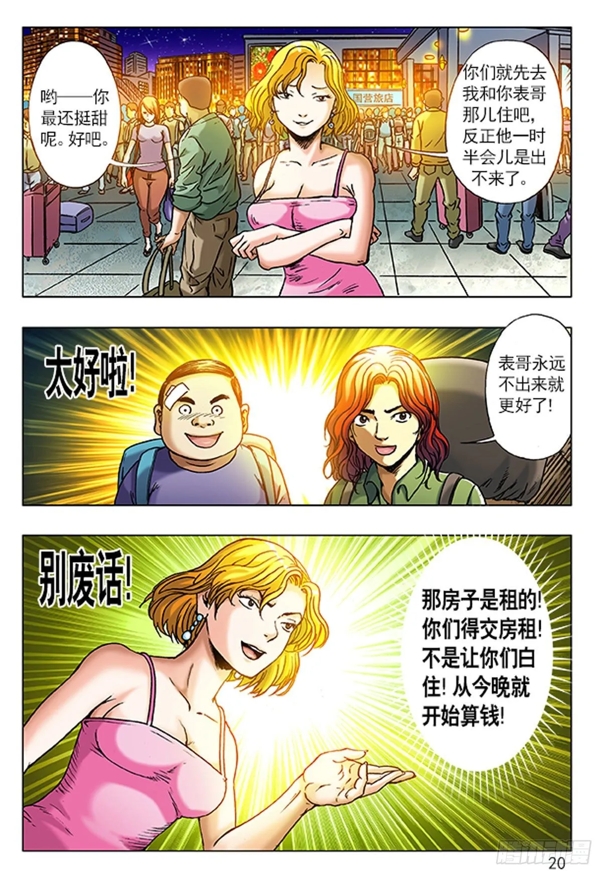 2 老板接风 第1页